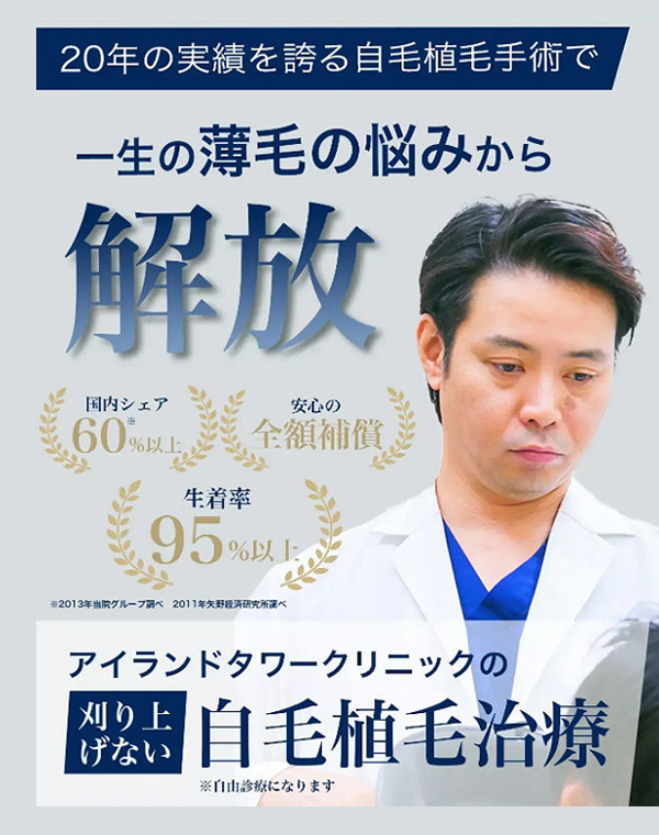 アイランドタワークリニック