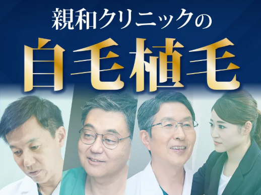 親和クリニック