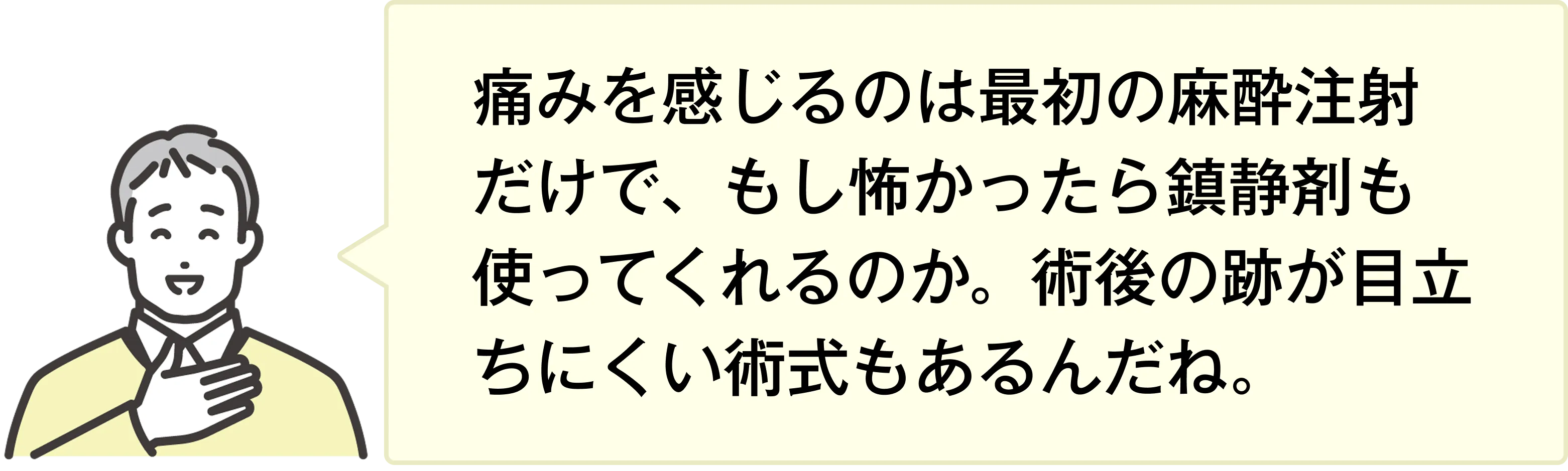 痛みや仕上がりに対するケア