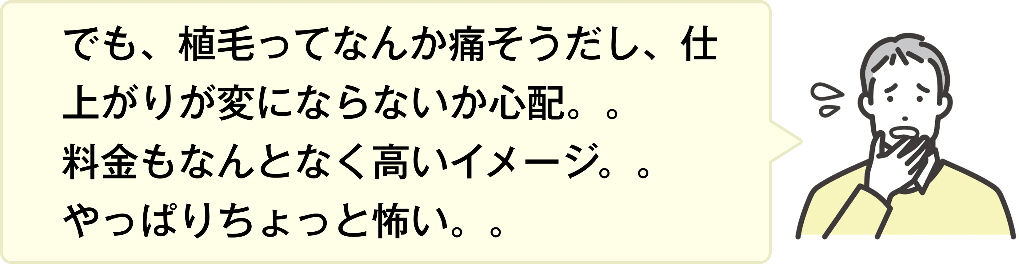 植毛に対する不安