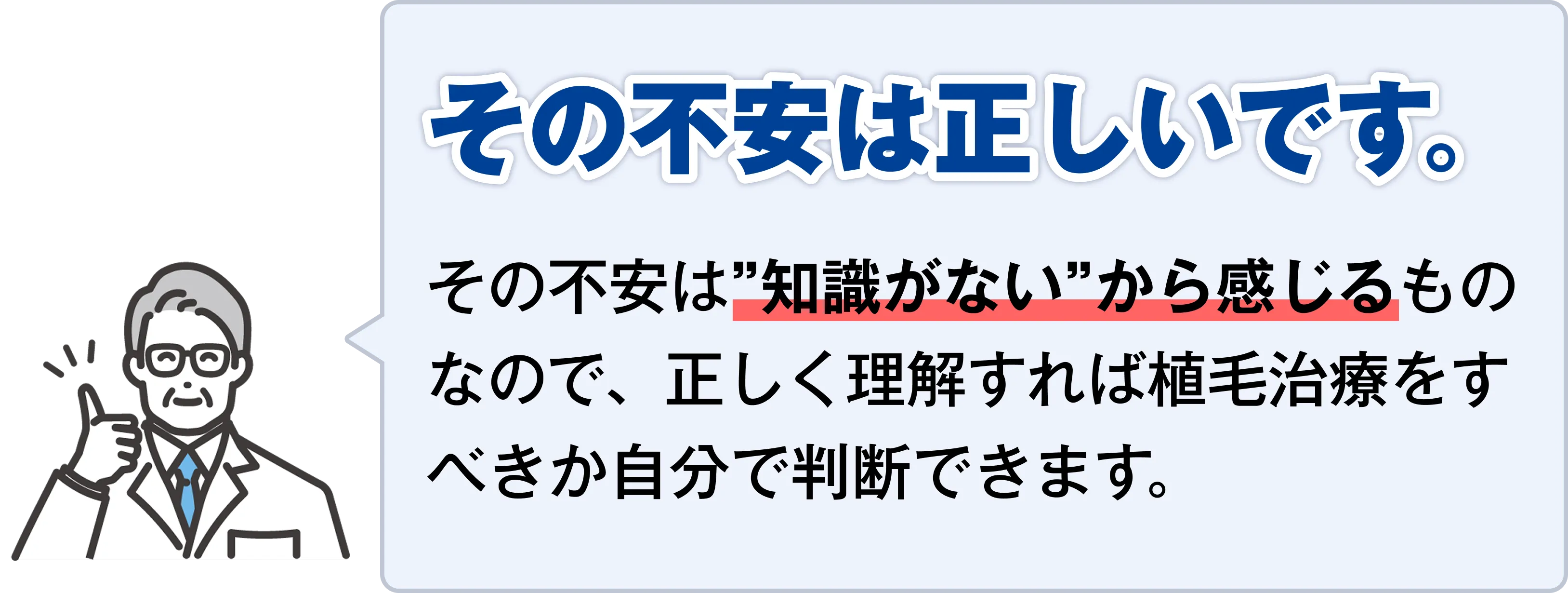 その不安は正しいです